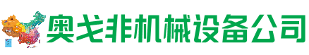 泸县区回收加工中心:立式,卧式,龙门加工中心,加工设备,旧数控机床_奥戈非机械设备公司